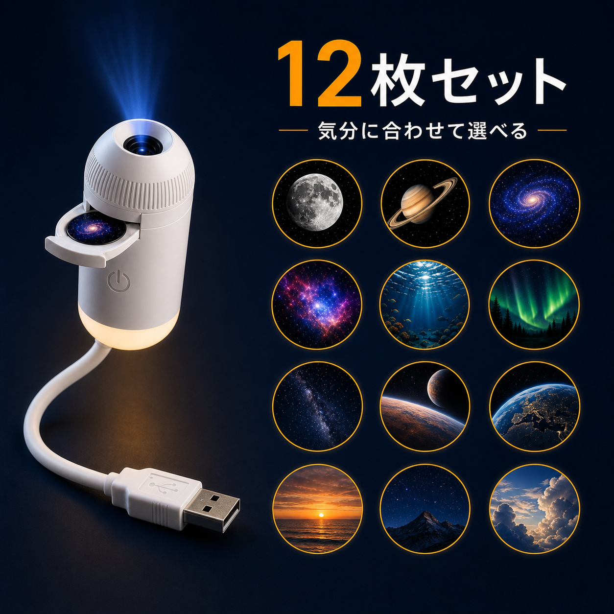 YOILUME 360°星空プロジェクターライト｜USB給電・ 寝室用天井壁投影ランプ