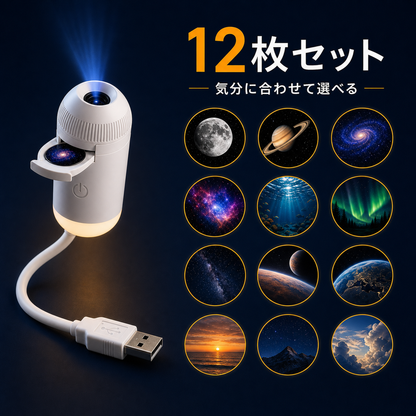 YOILUME 360°星空プロジェクターライト｜USB給電・ 寝室用天井壁投影ランプ